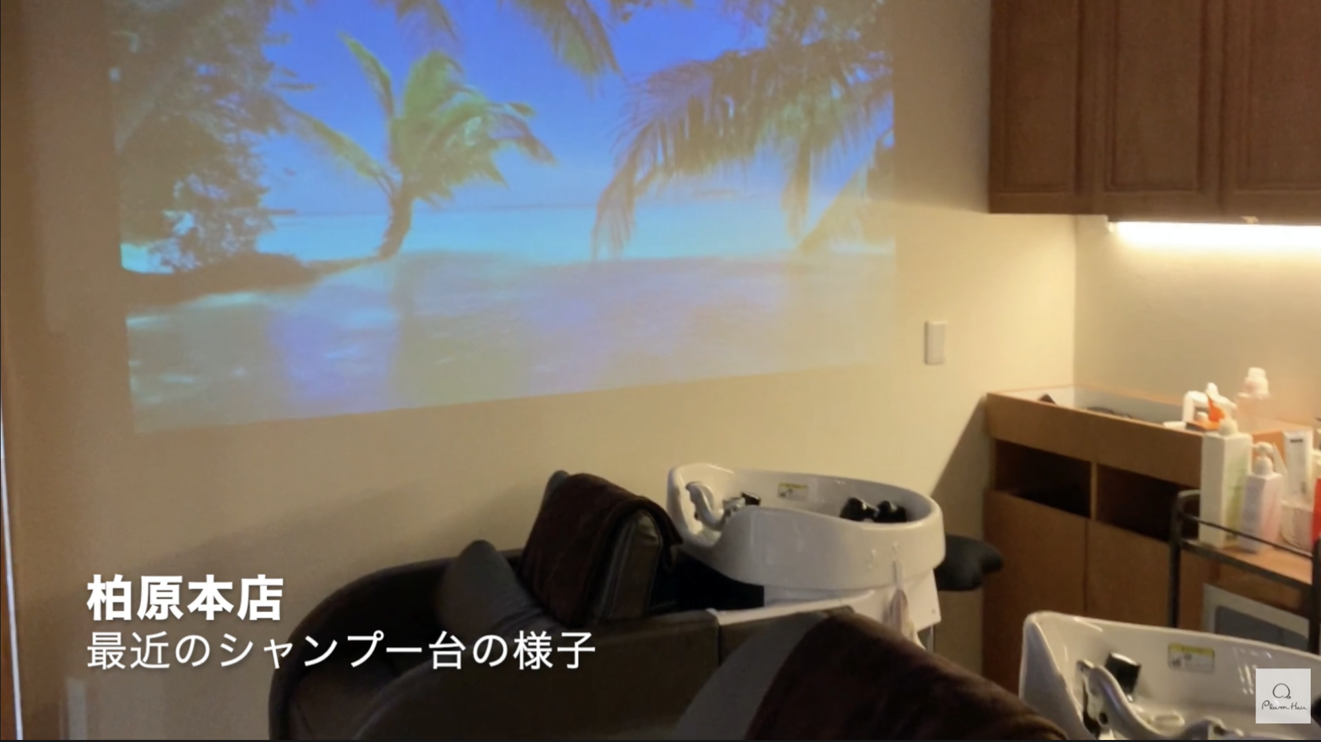 PlumHair柏原本店の最近のシャンプー台