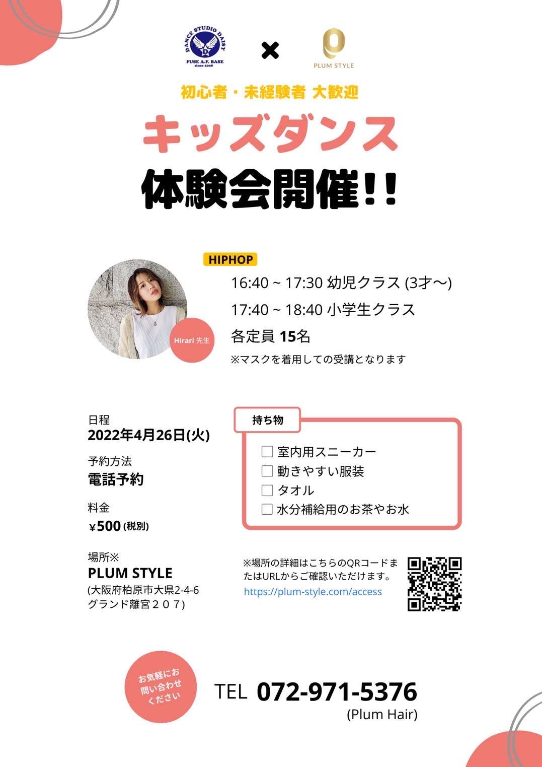 キッズダンス体験会やります　　　　　【柏原市と枚方市の美容室 Plum Hair】